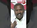 మీకు తెలియకపోతే మాకు సంబంధం లేదు | Sundarapu Vijay Comments On Jagan | 99TV  - 00:54 min - News - Video