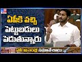 AP Assembly Session: Big companies put their investments in state, claims CM Jagan 