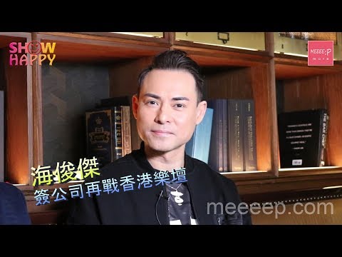 海俊傑簽公司再戰香港樂壇