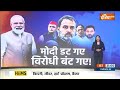 Special Report : क्या कांग्रेस INDI अलायंस छोड़ेगी?..मोदी अकेला..राहुल बोले चलो एकला? BJP Vs INDI  - 18:24 min - News - Video