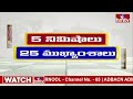5 Minutes 25 Headlines | News Highlights | 11 PM | 22-04-2024 | hmtv Telugu News  - 03:40 min - News - Video