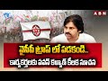 వైసీపీ ట్రాప్ లో పడకండి.. | Dy CM Pawan Kalyan Message to JanaSena Leaders | ABN Telugu