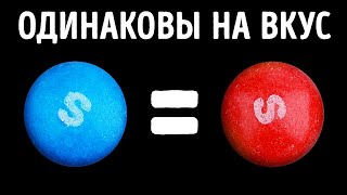 Все Skittles одинаковы на вкус? 13 мифов и фактов о сладостях