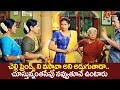 చెల్లి ఫ్రెండ్స్ ని వస్తావా అని అడుగుతాడా.. Telugu Comedy Videos | NavvulaTV