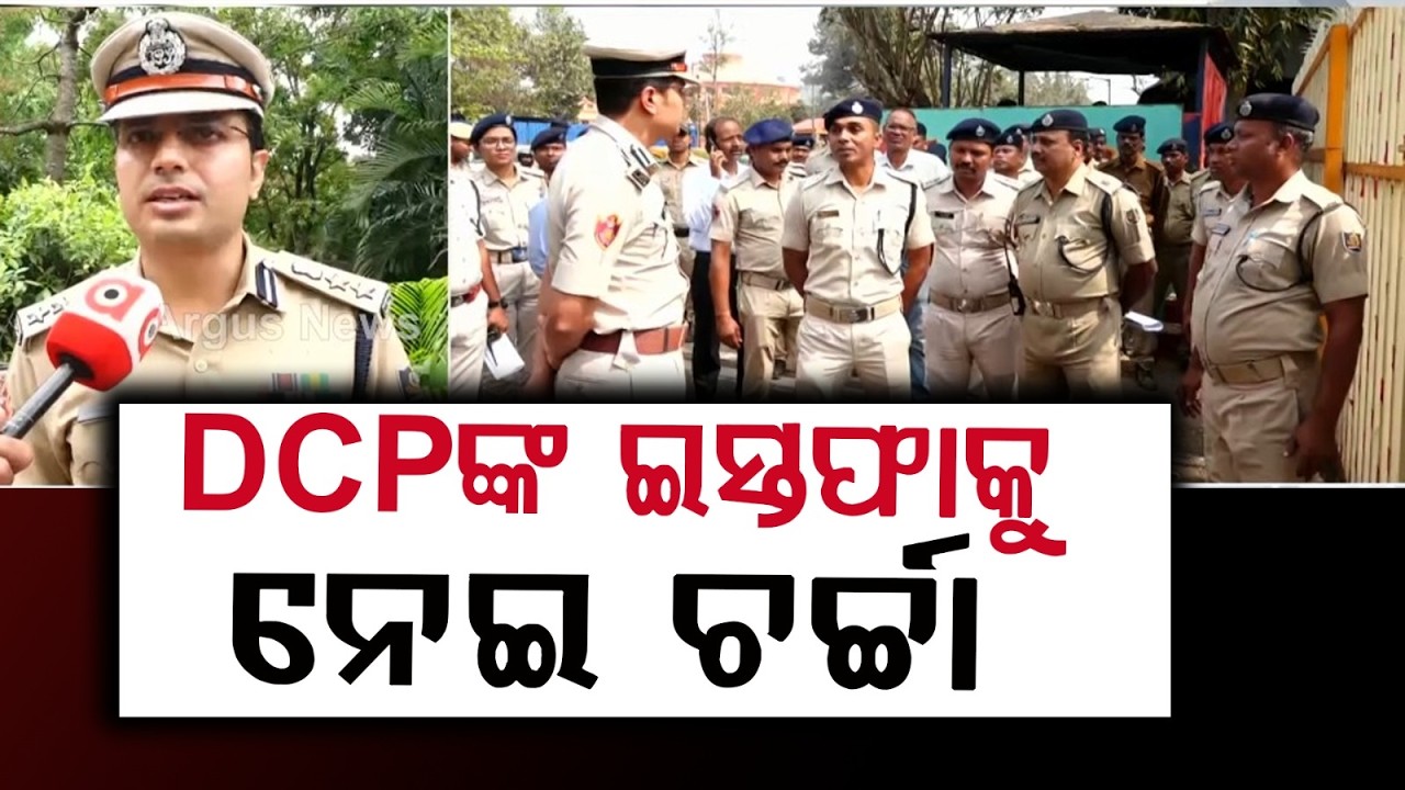 Bhubaneswar DCP Jagmohan Meena Resigns From IPS; Cites Personal Reasons | Argus News