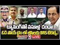 Good Morning Telangana LIVE : Debate On Phone Tapping Case and BRS MP Tickets | V6 News