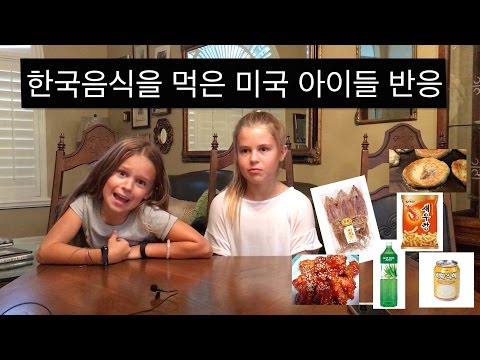 한국음식을 먹은 미국 아이들 반응/American Kids React to Korean Food!!