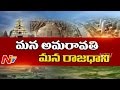 Story Board : History of AP Capital City Amaravathi