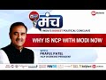 With Modi because he has transformed India | Praful Patel At India News Manch | NewsX