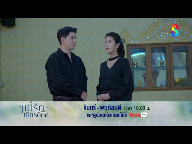 ทุกคนรู้ว่าพี่ศรัณตายเพราะใคร | ตัวอย่าง หนี้รักเกียรติยศ EP25 - EP28 | ช่อง8