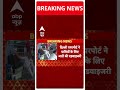Delhi Rain: Delhi में 500 से ज्यादा Flights में देरी, Airport ने जारी की Advisory  - 00:42 min - News - Video