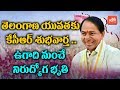 KCR Govt to Provide  Unemployment Allowance  from Ugadi?