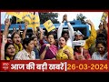 Arvind Kejriwal Arrested | फटाफट खबरें | Top News | दिल्ली में AAP जोरदार प्रदर्शन  | ABP News