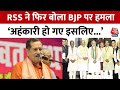 RSS Leaders On BJP: क्या बीजेपी से नाराज हैं RSS के नेता, Indresh Kumar ने बीजेपी को घेरा | Aaj Tak