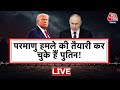 Putin की परमाणु धमकी, America को सीधी चेतावनी, क्या Tomahawk Missiles कराएंगी विश्व युद्ध? | LIVE