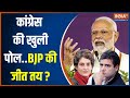 MP Election 2023: करप्शन पर चुनावी वार...BJP की बनेगी बात ? | Priyanka Gandhi | PM Modi