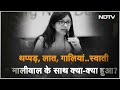 Swati Maliwal: CM Kejriwal के घर पर Swati Maliwal के साथ क्या-क्या हुआ | Delhi News | Latest Updates  - 02:40 min - News - Video