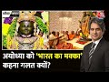 Black And White Full Episode: हर मंदिर, हर घर में जलाई गई राम ज्योति | Ram Mandir | Sudhir Chaudhary
