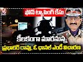 Phone Tapping Case: SIT Speed Up Investigation | V6 News