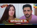 Laadli - Episode 19 - 13 August 25 [ Bilal Qureshi & Vaneeza & Asad Malik & Sukaina Khan ] HUM TV