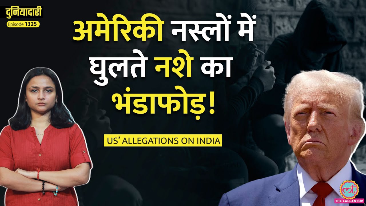 भारत पर इतना झूठा, गंदा आरोप Trump, Tulsi Gabbard का Fentanyl के नाम पर बड़ा आरोप|Putin|Balochistan