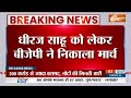BJP Protest Against Congress: Lucknow में कांग्रेस के खिलाफ BJP का बड़ा प्रदर्शन | Dhiraj Sahu  - 02:17 min - News - Video