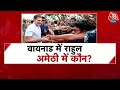 Vishesh: Rahul Gandhi को जीत नहीं महाविजय चाहिए! | Smriti Irani | Amethi | Rahul Gandhi | Congress