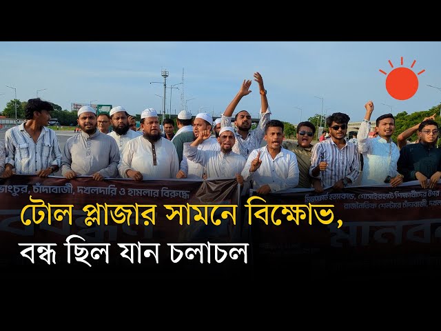 যুবদলের সাবেক নেতার বিরুদ্ধে চাঁদা দাবির অভিযোগ, বৈষম্যবিরোধীদের বিক্ষোভ