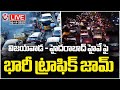 LIVE : Heavy Traffic Jam Between Hyderabad and Vijayawada | V6 News