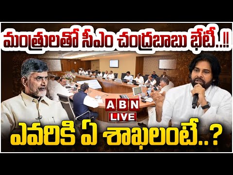 CM Chandrababu Held a Meeting With His Cabinet Ministers at His Residence- Live