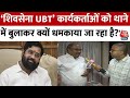 Lok Sabha Election 204: शिवसेना (UBT) नेता Anil Parab ने बीजेपी पर लगाए गंभीर आरोप | Aaj Tak