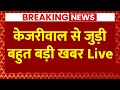 PMLA Court Hearing ON Kejriwal LIVE:केजरीवाल कोर्ट का बड़ा फैसला । ED Arrested Kejriwal Delhi Liquor