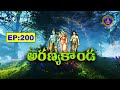 Srimad Ramayanam || Aranya kanda ||  Sri Koganti Ramanujacharyulu || EP:200 || 11-10-2025 || SVBCTTD