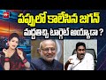 పప్పులో కాలేసిన జగన్ ..మద్దతిచ్చి టార్గెట్  ? | YS Jagan Support To NDA Vice President Candidate