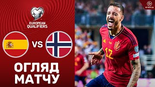 Іспанія – Норвегія. Чемпіонат Європи 2024, кваліфікація / Огляд матчу