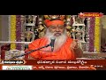 గౌరీ ఉమా శాంకరి | Sri Ganapathi Sachchidanda Swamiji Pravachanam | 29-08-22 | Hindu Dharmam  - 13:51 min - News - Video