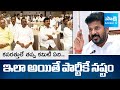 ఇలా అయితే పార్టీకే నష్టం: CM Orders.. Party Committees Should be formed from the booth level