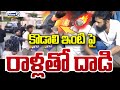 కొడాలి నాని ఇంటి పై రాళ్లతో దాడి | TDP Leaders Attack On Kodali Nani | Prime9 News