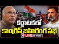 Rahul Gandhi Public Meeting LIVE | Mallikarjun Kharge | Karnataka | V6 News