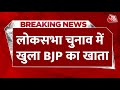 Lok Sabha Elections में खुला BJP का खाता, Surat Seat पर BJP Candidate Mukesh Dalal निर्विरोध जीते