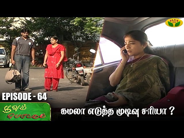 பூவும் பொட்டும்  - Ep 64 | Poovum Pottum | Chandra Lakshman | Preethi Sanjiv | Jaya Tv