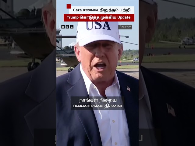 ‘நெருங்கிவிட்டோம்’ - Gaza Ceasefire குறித்து முக்கிய ‘அப்டேட்’ கொடுத்த Donald Trump