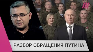 Личное: Что не так с новогодним обращением Путина? Аббас Галлямов