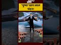 कहां मिलता है पुष्पा छाप Lal Chandan! | Syed Suhail | Bharat Ki Baat Batata Hoon | #shorts  - 01:52 min - News - Video