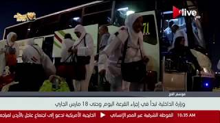 وزارة الداخلية تبدأ في إجراء قرعة الحج اليوم وحتى 18 مارس الجاري ...