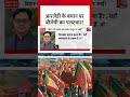 Bihar Elections: RJD के बयान पर #bjp का पलटवार! #aajtak #shorts #news