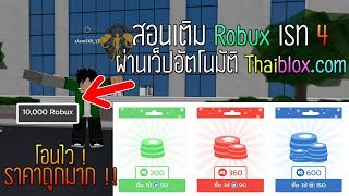 Robux Rate 5 Tomwhite2010 Com - roblox ggkeystore ขายบตรเตมเงนราคาถก รบของทนท เปด