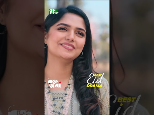 বান্ধবীর সাথে নিলয়ের কাছে আসলেন হিমি | Rokto Joba #neweidnatok2025 #ntvnatok #drama #shorts