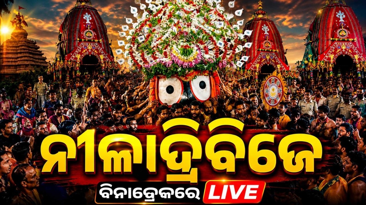 🔴Live | ବାହାରିଲା କାଳିଆ...| Niladri Bije LIVE | Niladri Bije 2026 | Rath Yatra 2026 | Argus News