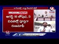 LIVE : Telangana Cabinet Meeting On Rs 2 Lakh Crop Loan Waiver |   CM Revanth Reddy | V6 News  - 00:00 min - News - Video